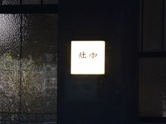 -灶咖KITCHEN
