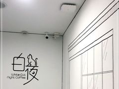 -白夜2D咖啡馆
