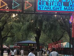 -哈尔滨文化公园