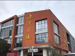 -木渎影视城