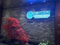 -东海怡品海鲜豆捞(星街坊店)