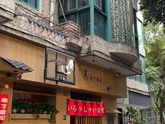 -昊·来了寿司(双楠2店)