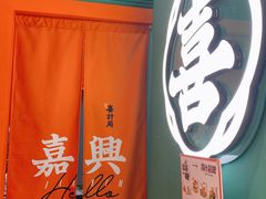 -喜計局·饼行(南湖万达广场店)