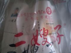 -清真·二嫂子煎饼果子(鼓楼旗舰形象店)