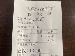 账单-常熟炒浇面馆(蓝旗街店)