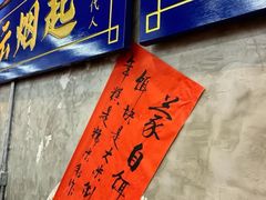 -滇牛云南火锅(桂林路店)