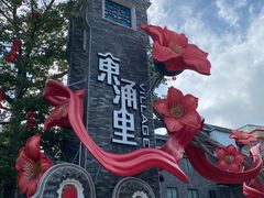 -东涌水乡风情街