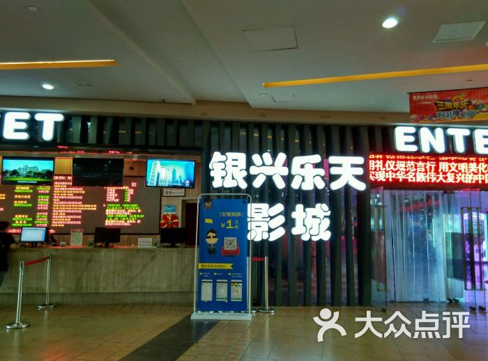 银兴国际影城(万松园西园店)图片 第302张