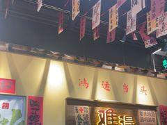 -蜀川川破店·江湖菜·烧烤(北京首店)