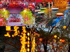-大唐不夜城