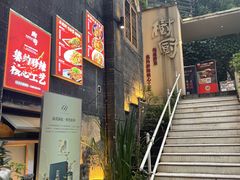 -树厨贵州菜(大十字店)