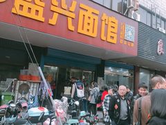 门面-盛兴面馆(真儒大厦店)