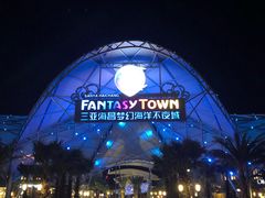 -三亚海昌梦幻海洋不夜城