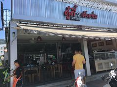-Doo Dee Thai Food(Issan/Isaan/Esan)