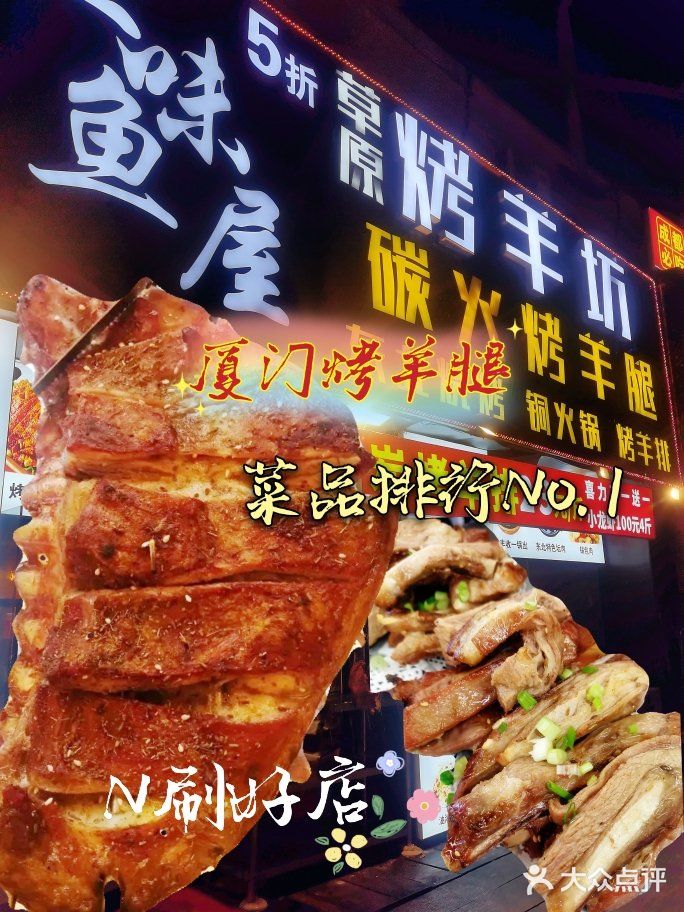 烤羊腿NO1，经常有活动，生意爆好，营业到凌晨五点。。。