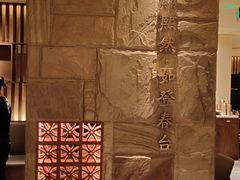 -春熙台韩国料理·章鱼肥牛(西丽店)