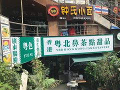 门面-超琪星·咖啡简餐(川音店)