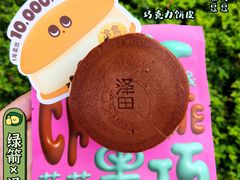 -泽田本家·铜锣烧(美罗城店)