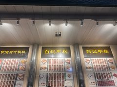 -牛街洪记小吃店(牛街店)