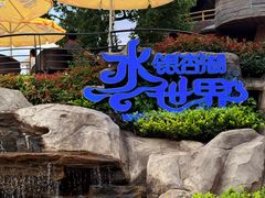 -南京银杏湖乐园