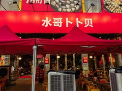 -水哥卜卜贝(东晓·胜汇里店)