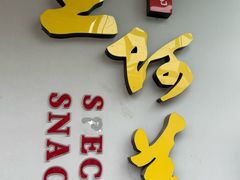 -王阿盖手工小吃(环城西路店)