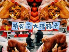 -净香园熟肉(北坦总店)