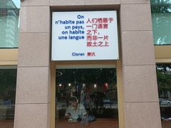 -北京法语培训中心·法语联盟(三里屯光彩校区)