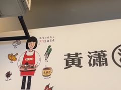 -黄潇洒老火锅(九眼桥宏济巷店)