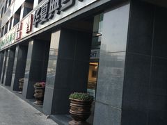 -品真阁华夏典当行(四通桥店)