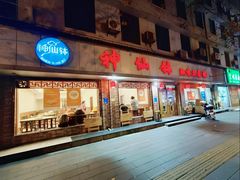 -神仙钵湘香土菜馆(光华路店)