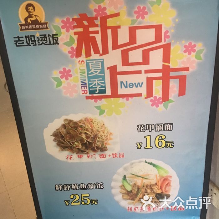 老妈烫饭