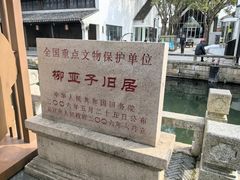 -黎里柳亚子纪念馆