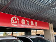 -招商银行(北京上地支行)