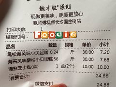 -鲍师傅糕点(国金街店)