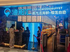 -渔舶汇蒸汽活海鲜·榴莲自助(领展中心城店)