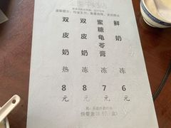 菜单-金榜牛奶店