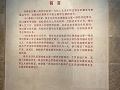-湖南省立第一师范学校旧址