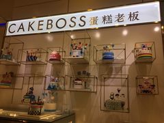 -CAKE BOSS 蛋糕老板(领展购物广场·中关村店)