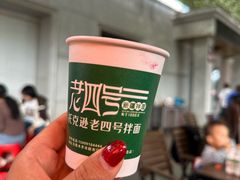 -托克逊老四号餐厅
