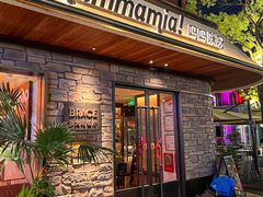 -Mammamia意大利餐厅(阳春巷店)