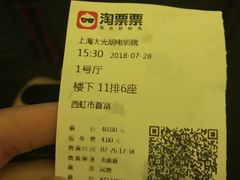 -大光明电影院(南京西路店)