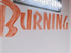 -燃烧的辣椒·新疆米粉(时代天街店)