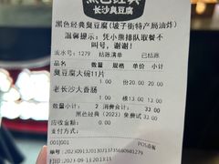 -黑色经典臭豆腐·湖南特产(坡子街特产局店)