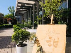 -甜阿姨·天台花园私房菜(万松园店)