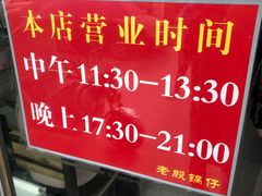 -老殷锅仔