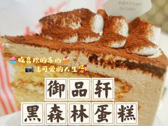 -御品轩(立丰城店)