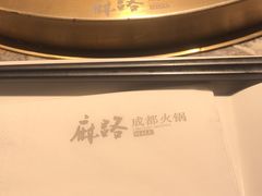 -麻路成都火锅(柏威年店)