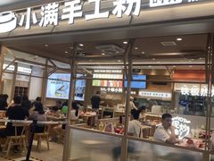 -小满手工粉(北京顺义华联店)