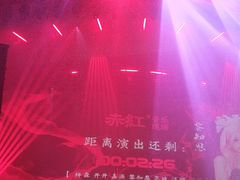 -赤红音乐现场(浦东金桥路店)
